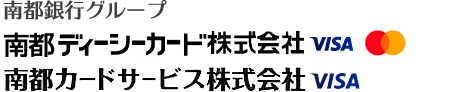 南都ディーシーカード・南都カードサービス